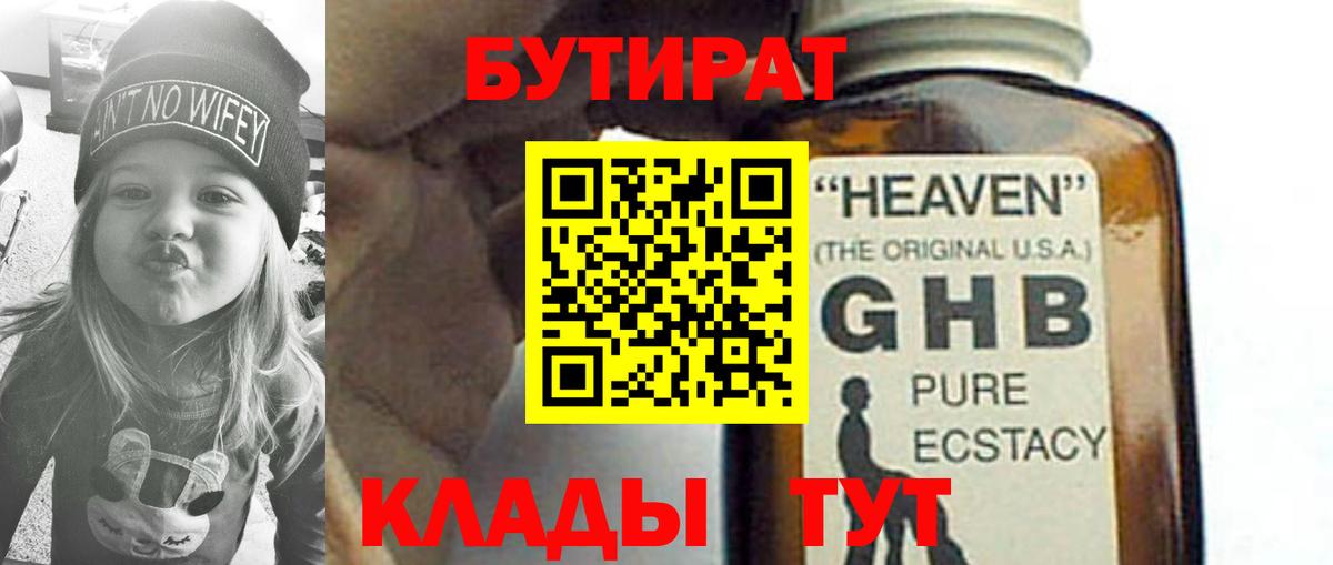 БУТИРАТ бутандиол Назрань