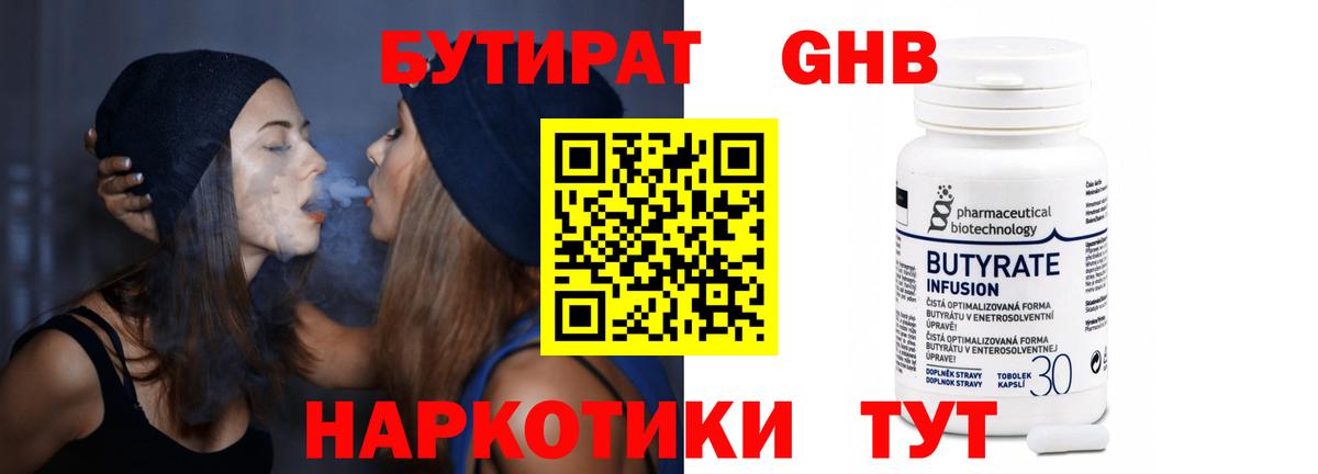 Бутират  БУТИРАТ вода  Вход с VPN  Назрань 