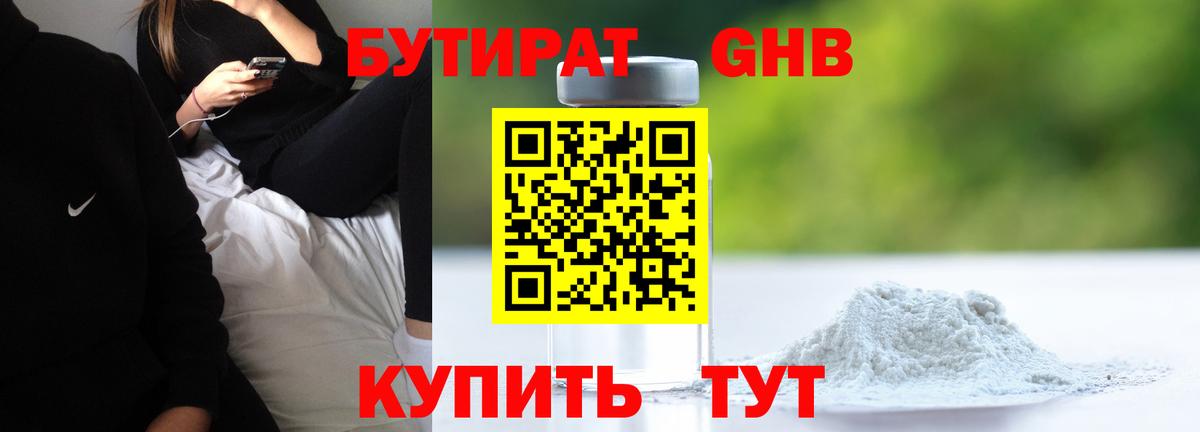 БУТИРАТ бутик Назрань