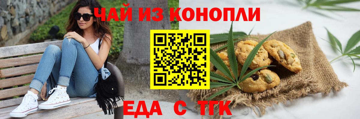 Печенье с ТГК марихуана  Вход с VPN  Назрань 