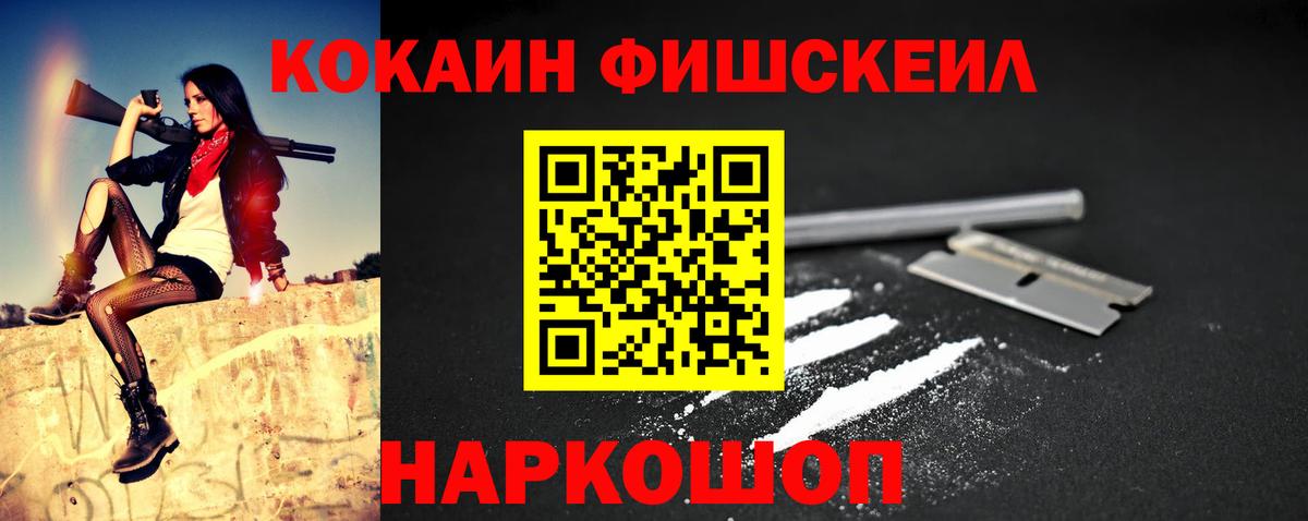 Кокаин FishScale Назрань