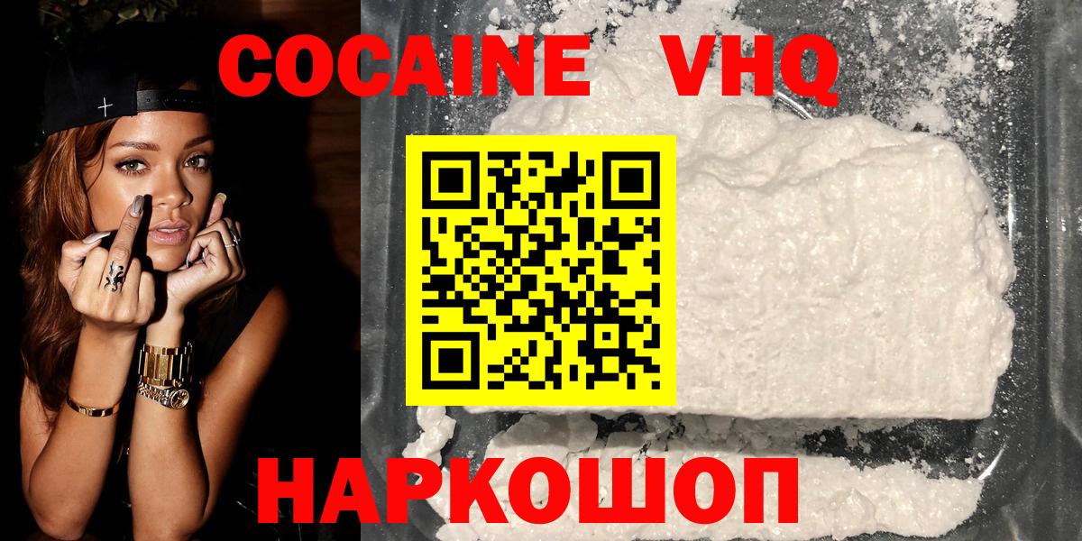 КОКАИН VHQ  COCAIN 99%  КОКАИН  Назрань 