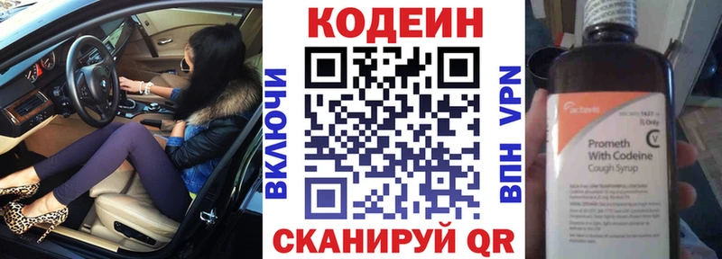 Кодеин напиток Lean (лин) Назрань