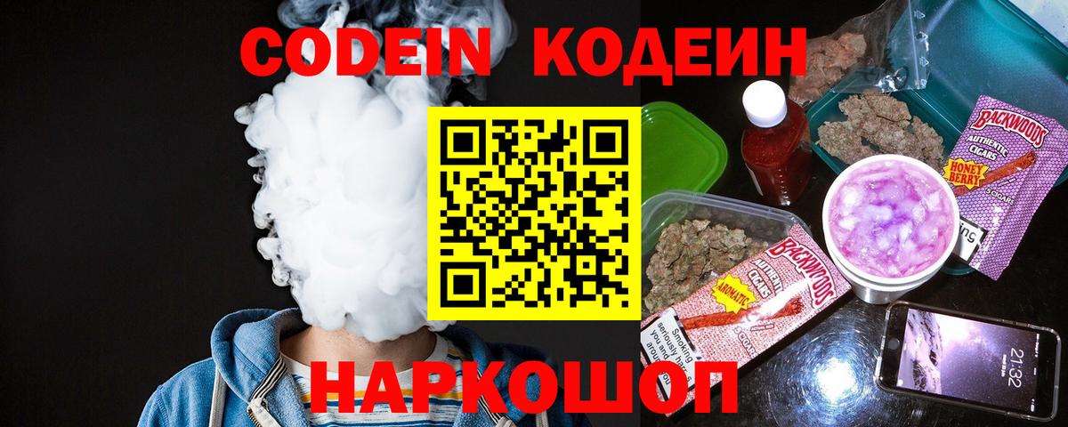 Кодеин напиток Lean (лин)  Codein Purple Drank  Назрань 