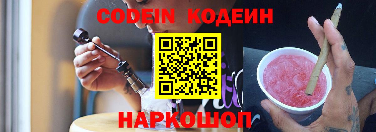 Кодеиновый сироп Lean Purple Drank  Вход с VPN  Кодеин напиток Lean (лин)  Назрань 