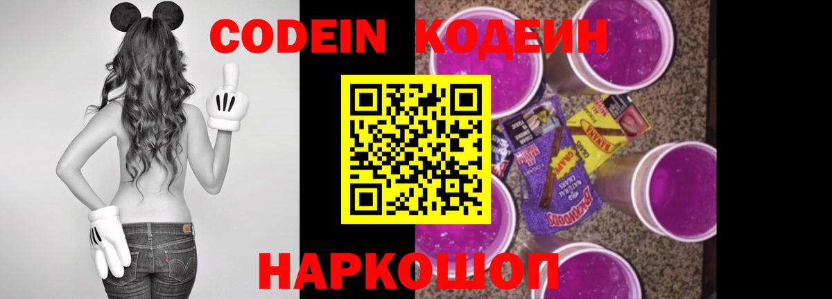 Codein напиток Lean (лин) Назрань