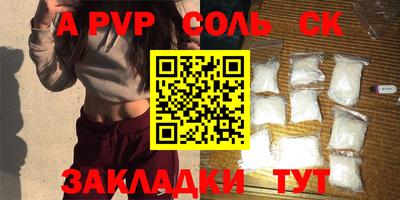 соль ск Балаково