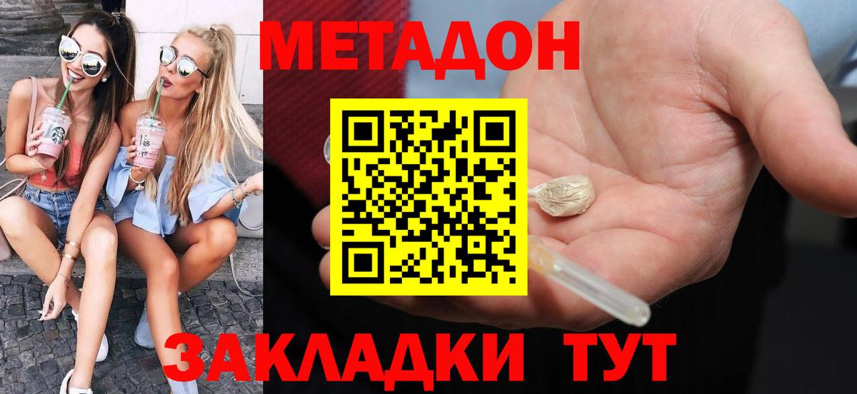 МЕТАДОН methadone Назрань
