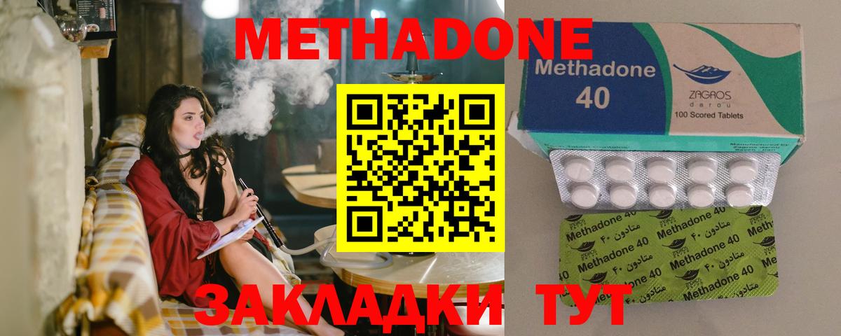 МЕТАДОН methadone  hydra зеркало  Назрань 