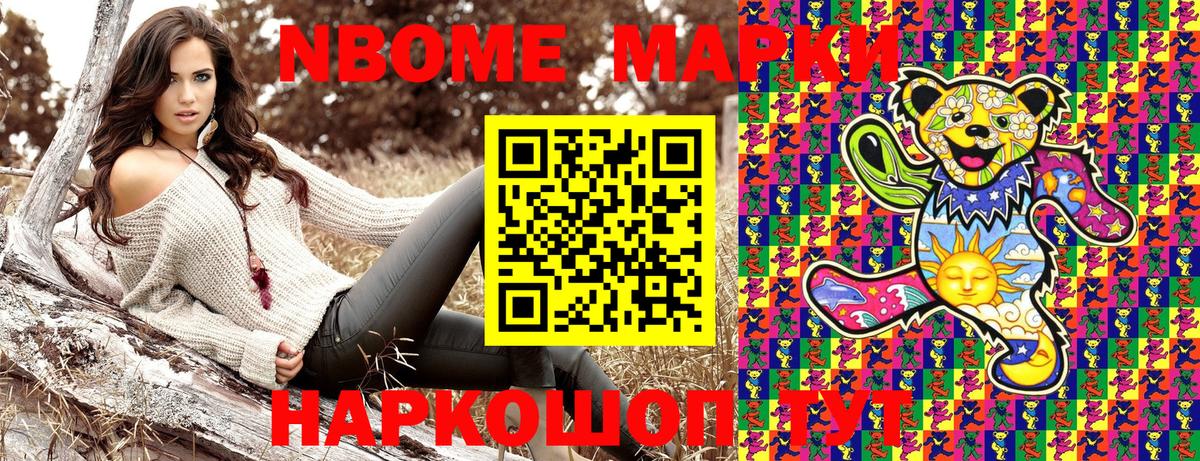 Марки NBOMe 1,8мг Назрань